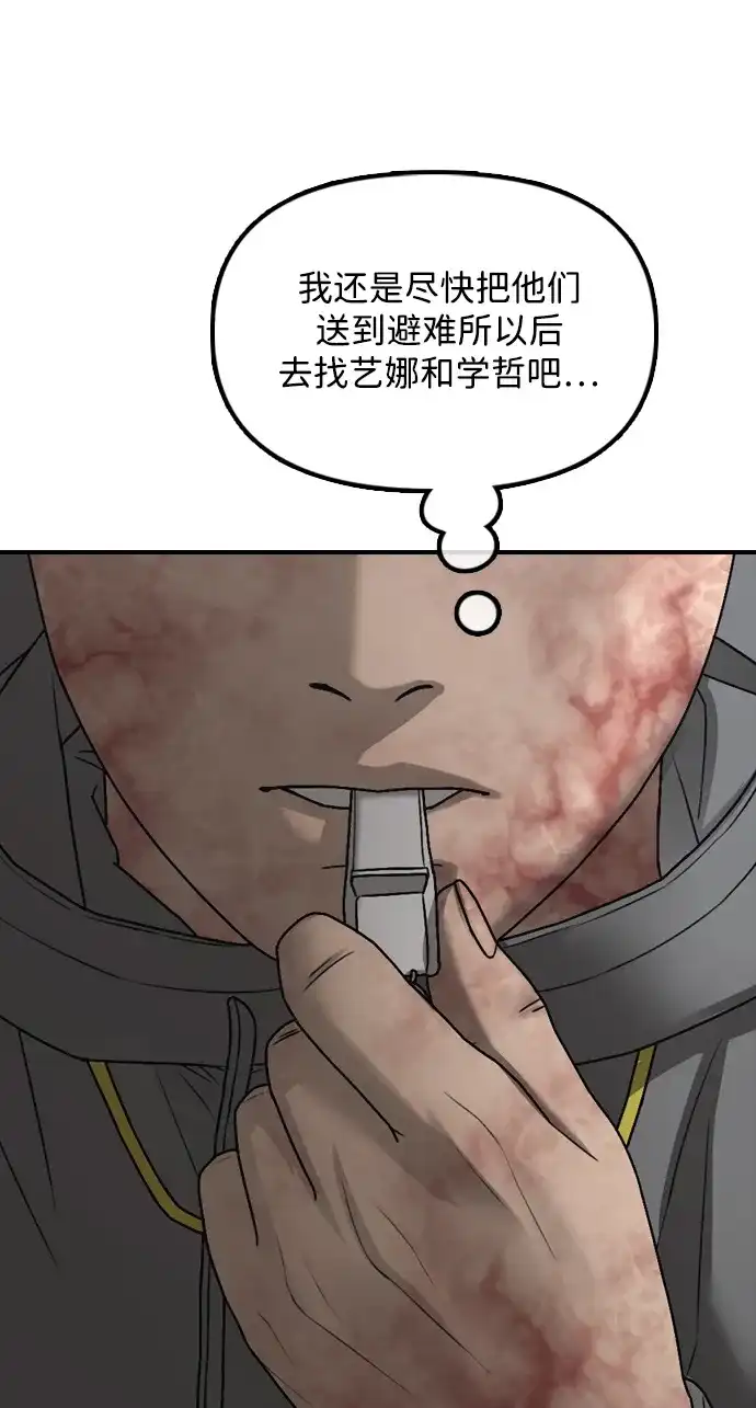末日来袭 [第62话] 你认识智安吧？ 第195页