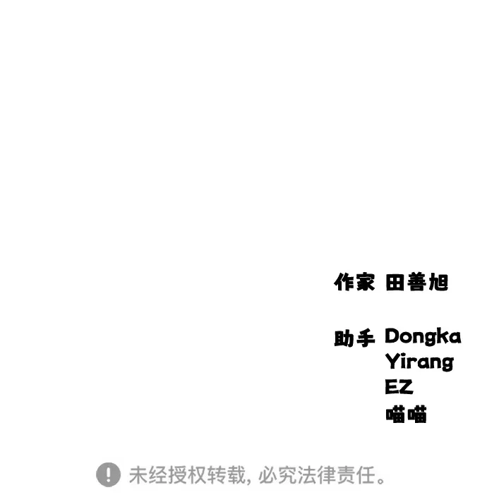 末日来袭 [第62话] 你认识智安吧？ 第222页