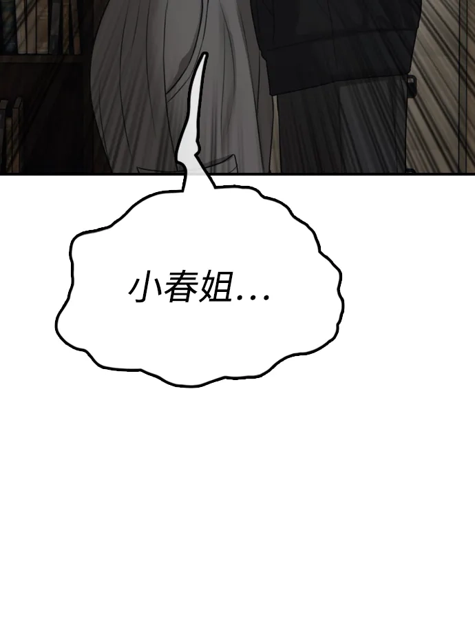 末日来袭 [第62话] 你认识智安吧？ 第30页