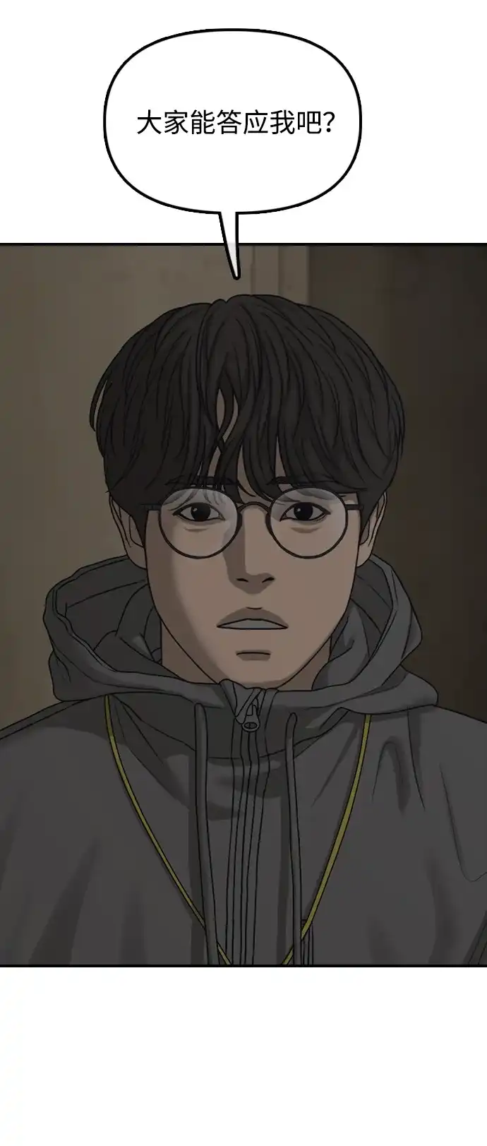 末日来袭 [第62话] 你认识智安吧？ 第44页