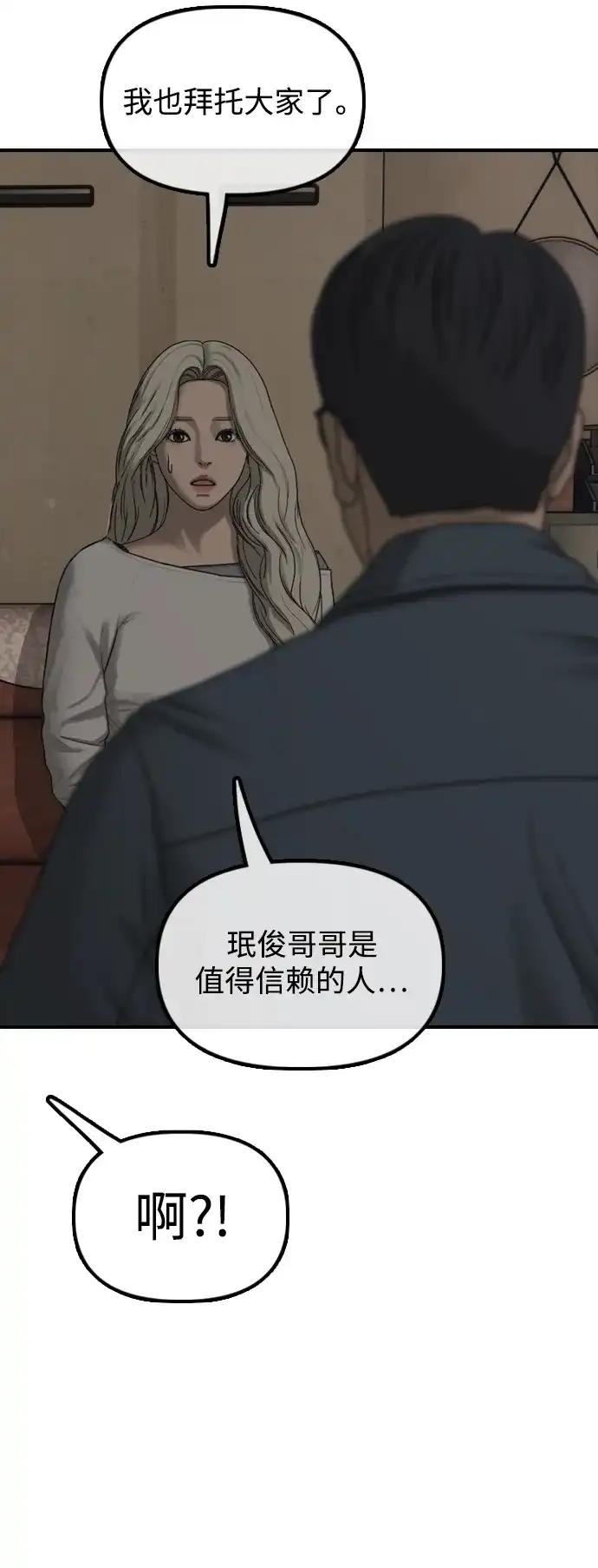末日来袭 [第62话] 你认识智安吧？ 第48页
