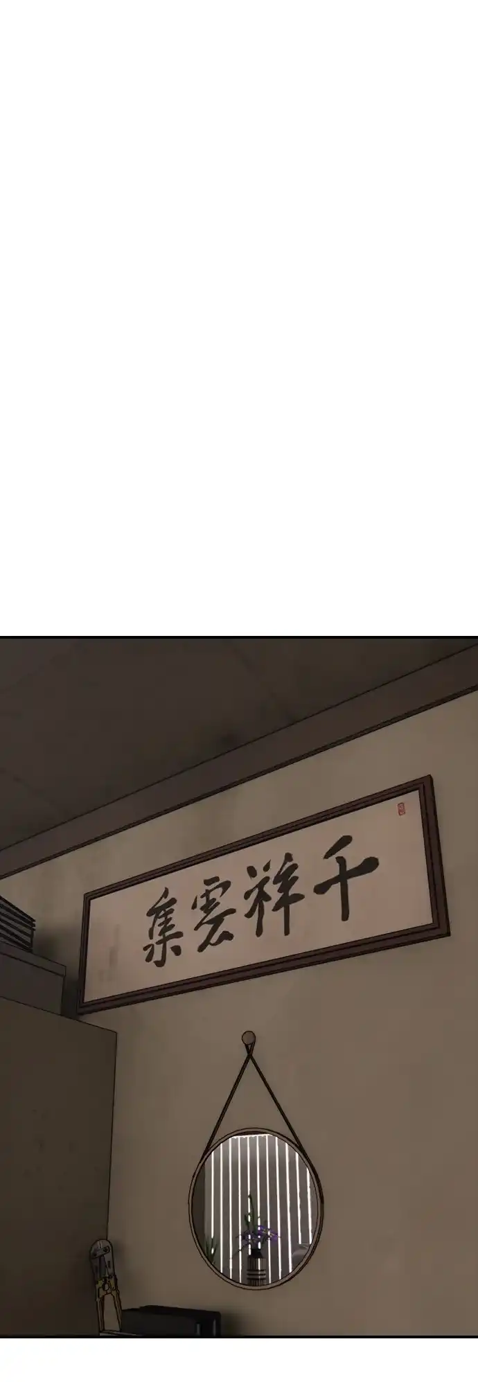 末日来袭 [第62话] 你认识智安吧？ 第62页