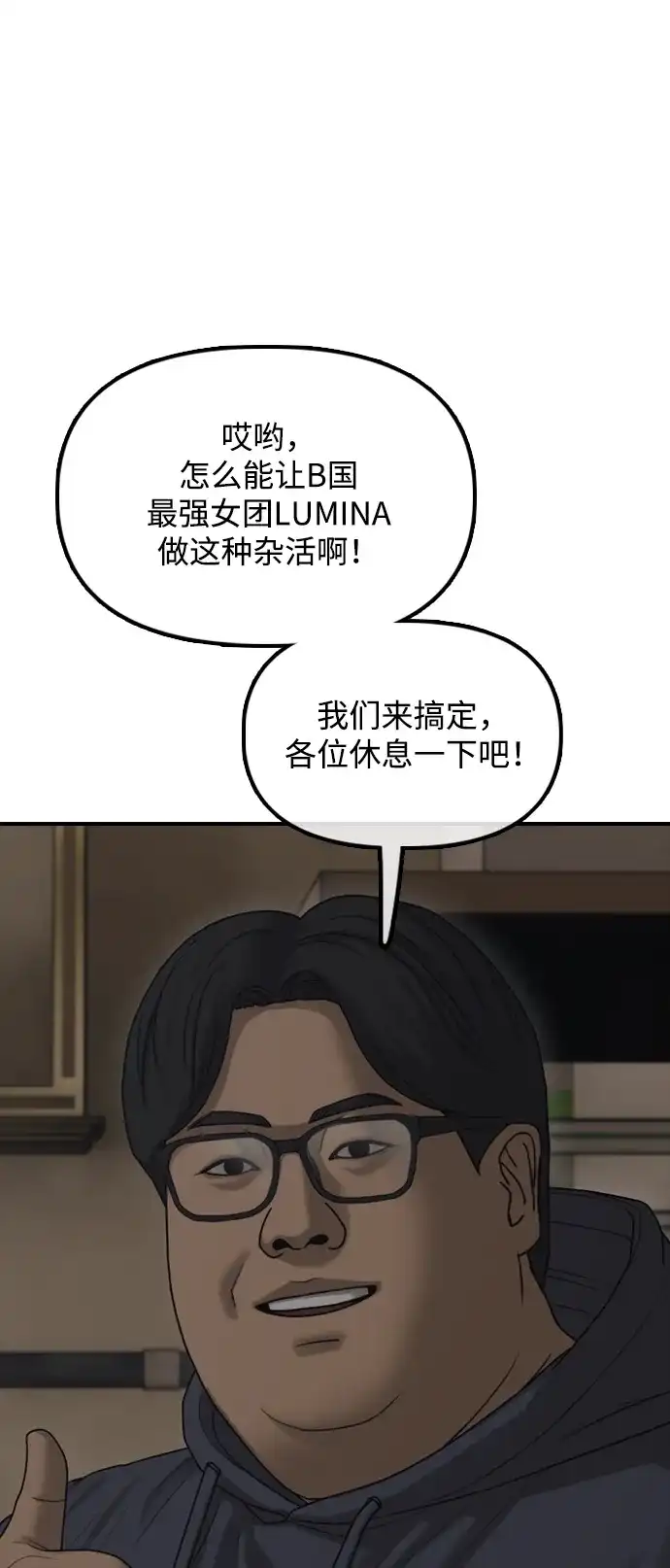 末日来袭 [第62话] 你认识智安吧？ 第66页