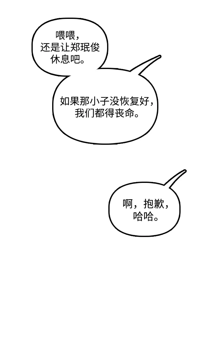 末日来袭 [第62话] 你认识智安吧？ 第72页