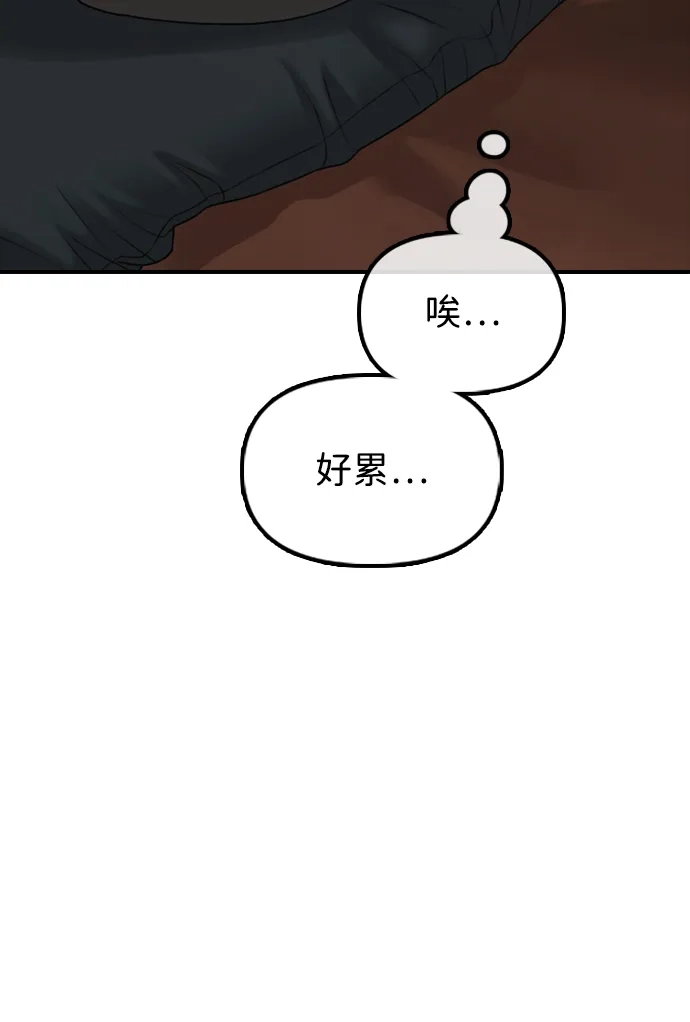 末日来袭 [第62话] 你认识智安吧？ 第78页