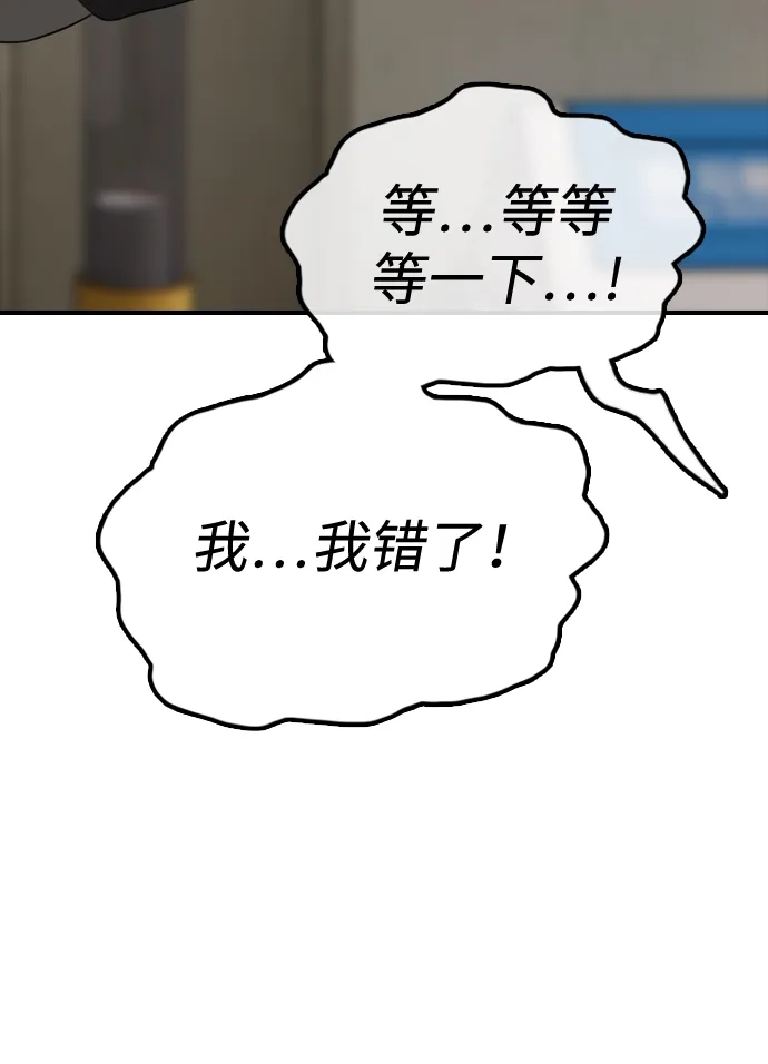末日来袭 [第62话] 你认识智安吧？ 第14页