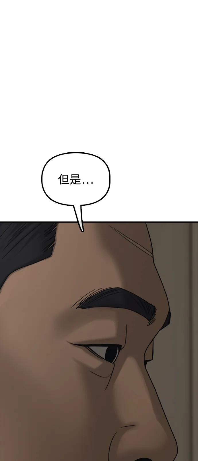 末日来袭 [第62话] 你认识智安吧？ 第146页