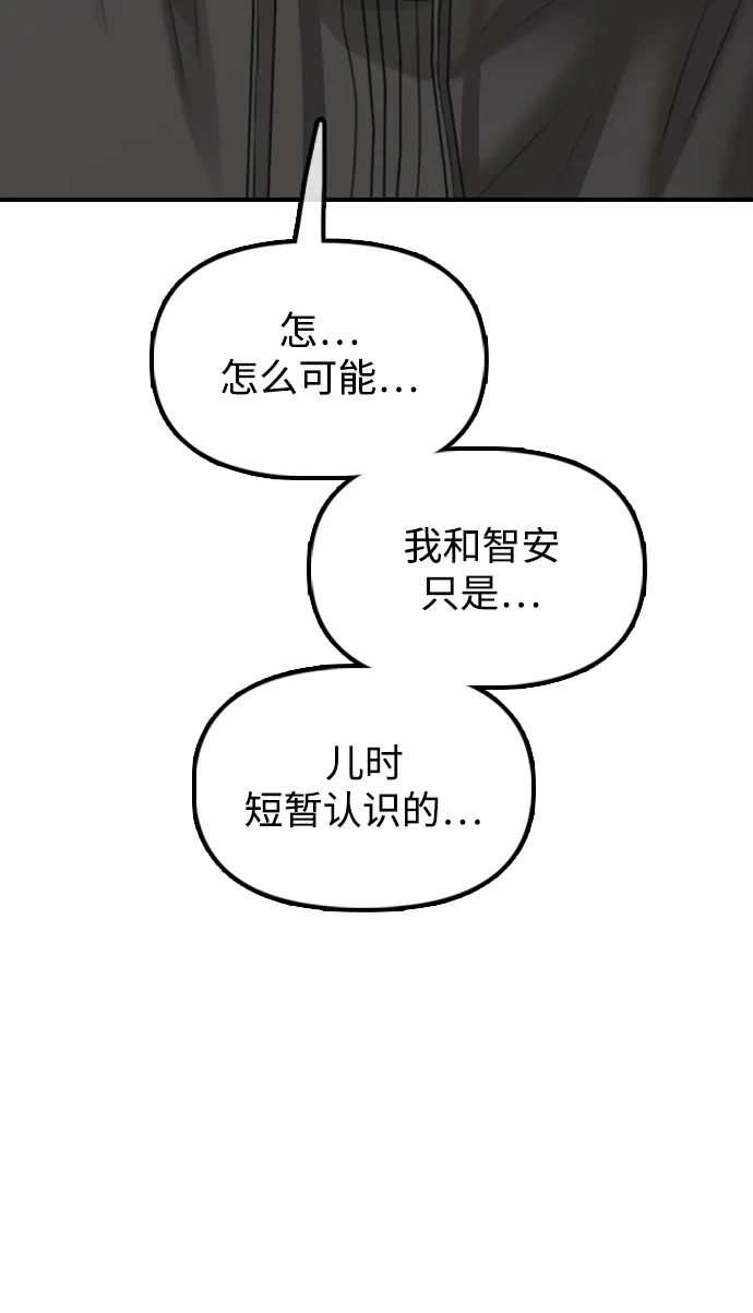 末日来袭 [第62话] 你认识智安吧？ 第170页