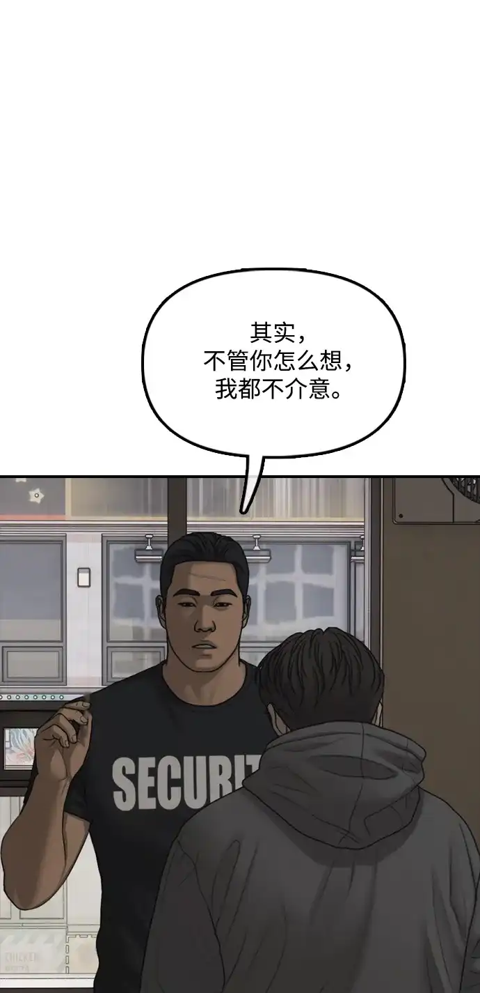 末日来袭 [第62话] 你认识智安吧？ 第178页