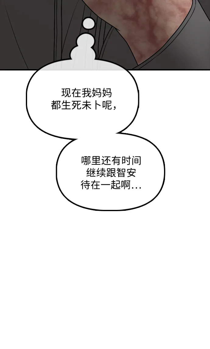 末日来袭 [第62话] 你认识智安吧？ 第198页