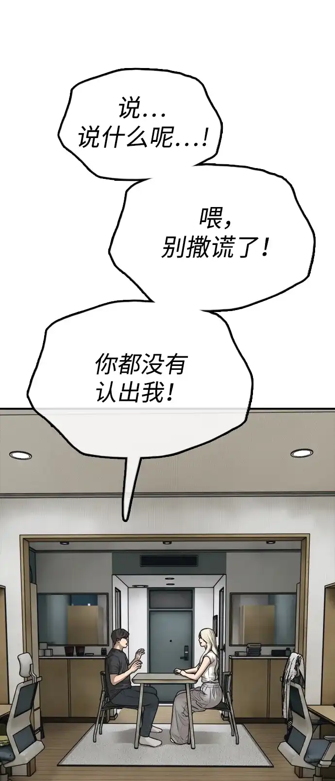 末日来袭 [第63话] 国际学校避难所的VIP 第101页