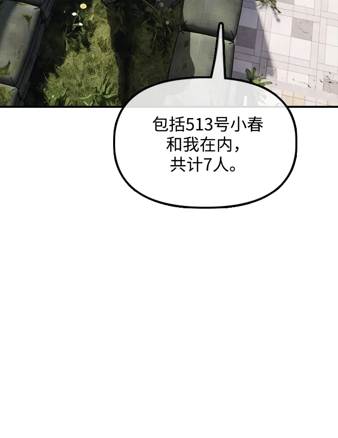 末日来袭 [第63话] 国际学校避难所的VIP 第13页