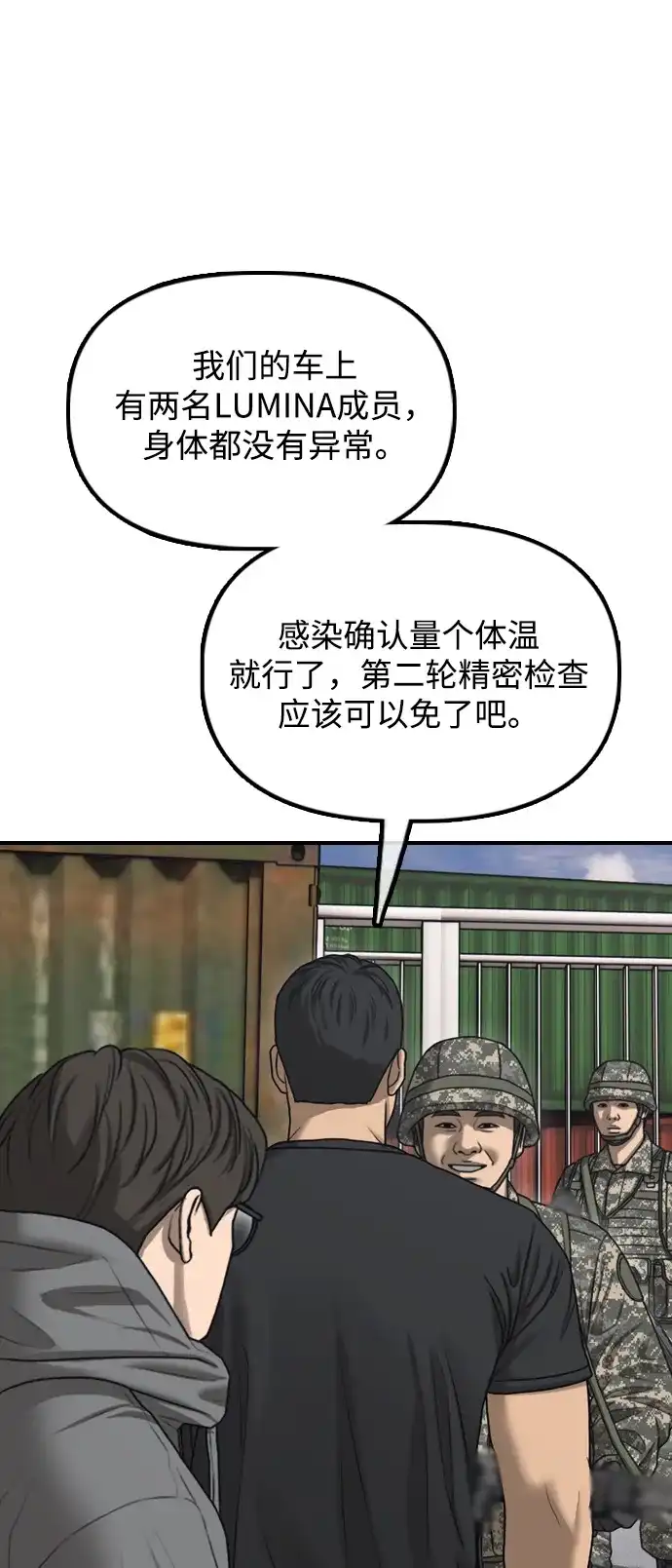 末日来袭 [第63话] 国际学校避难所的VIP 第19页
