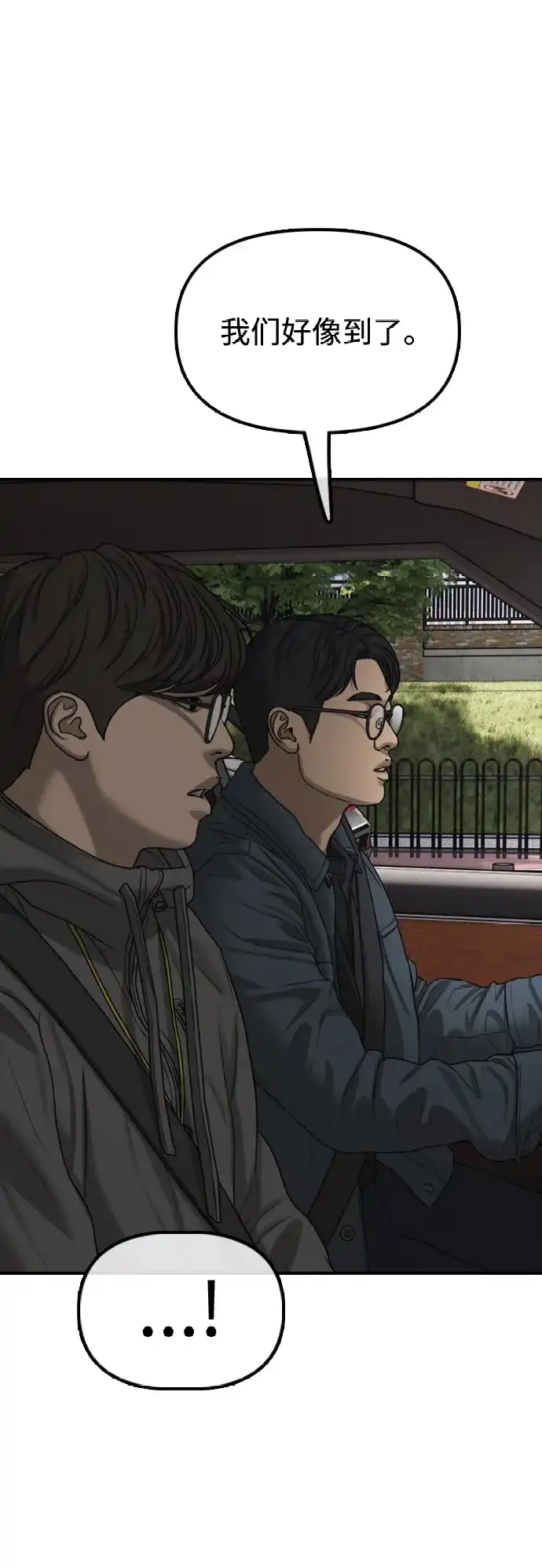 末日来袭 [第63话] 国际学校避难所的VIP 第2页
