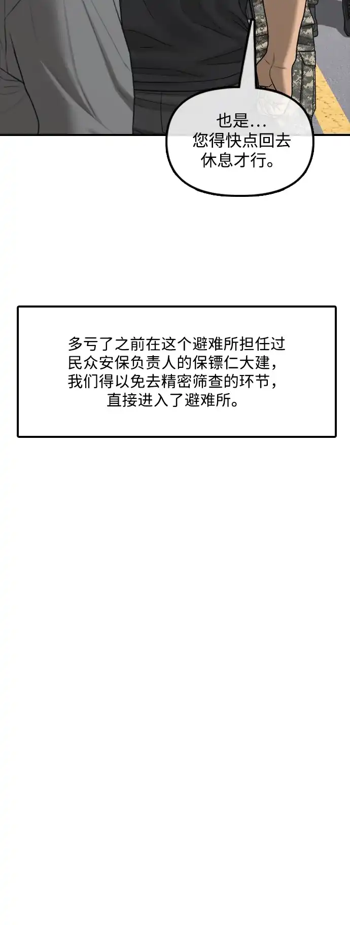 末日来袭 [第63话] 国际学校避难所的VIP 第20页