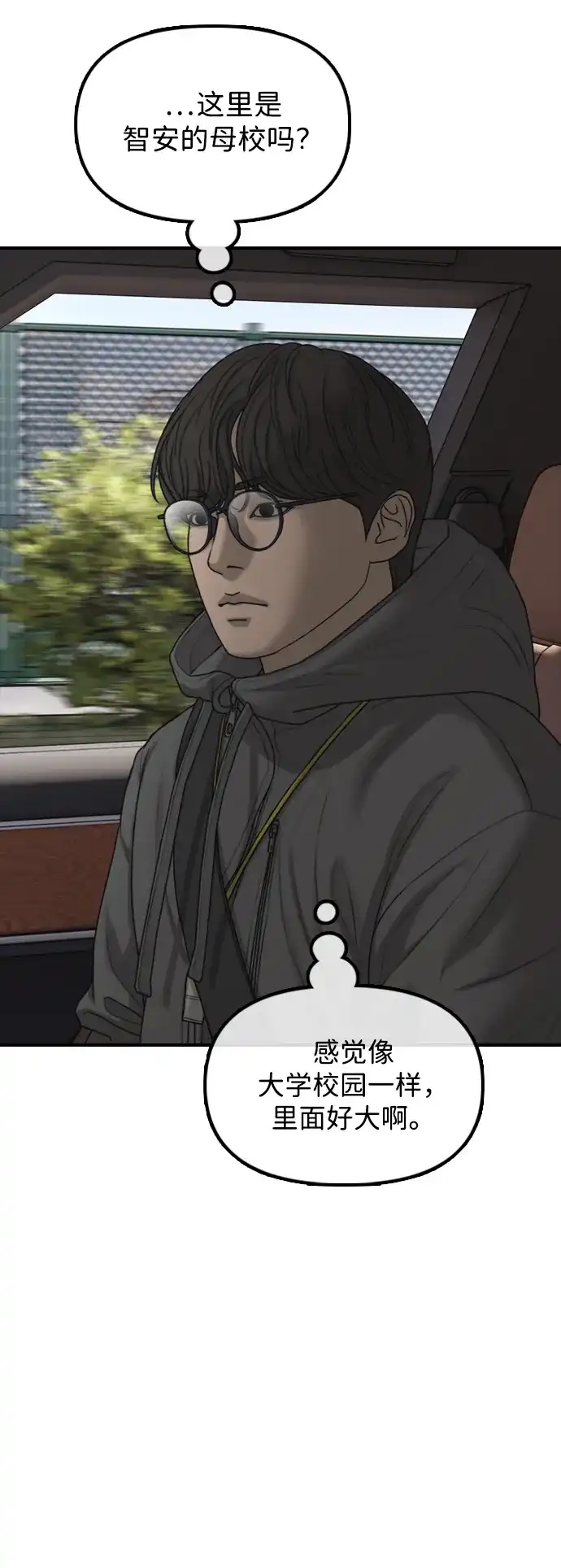 末日来袭 [第63话] 国际学校避难所的VIP 第23页