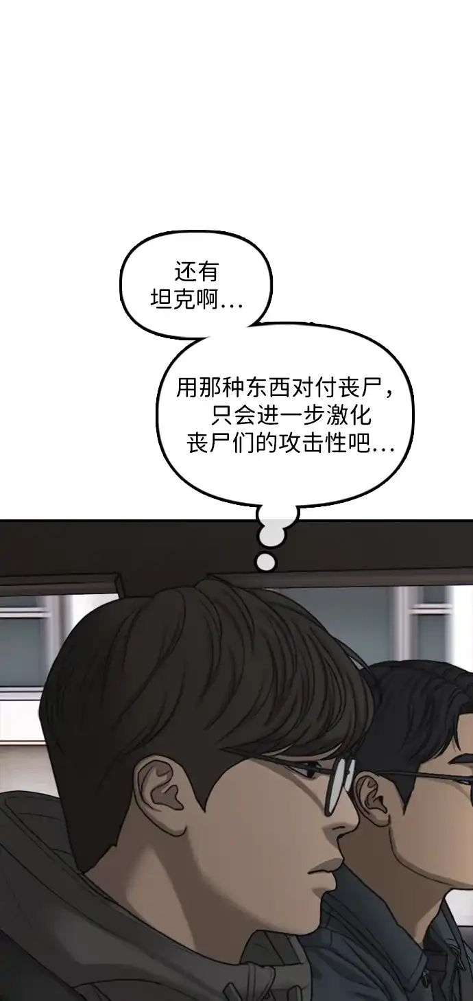 末日来袭 [第63话] 国际学校避难所的VIP 第27页
