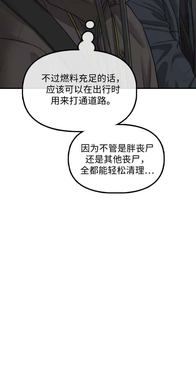 末日来袭 [第63话] 国际学校避难所的VIP 第28页