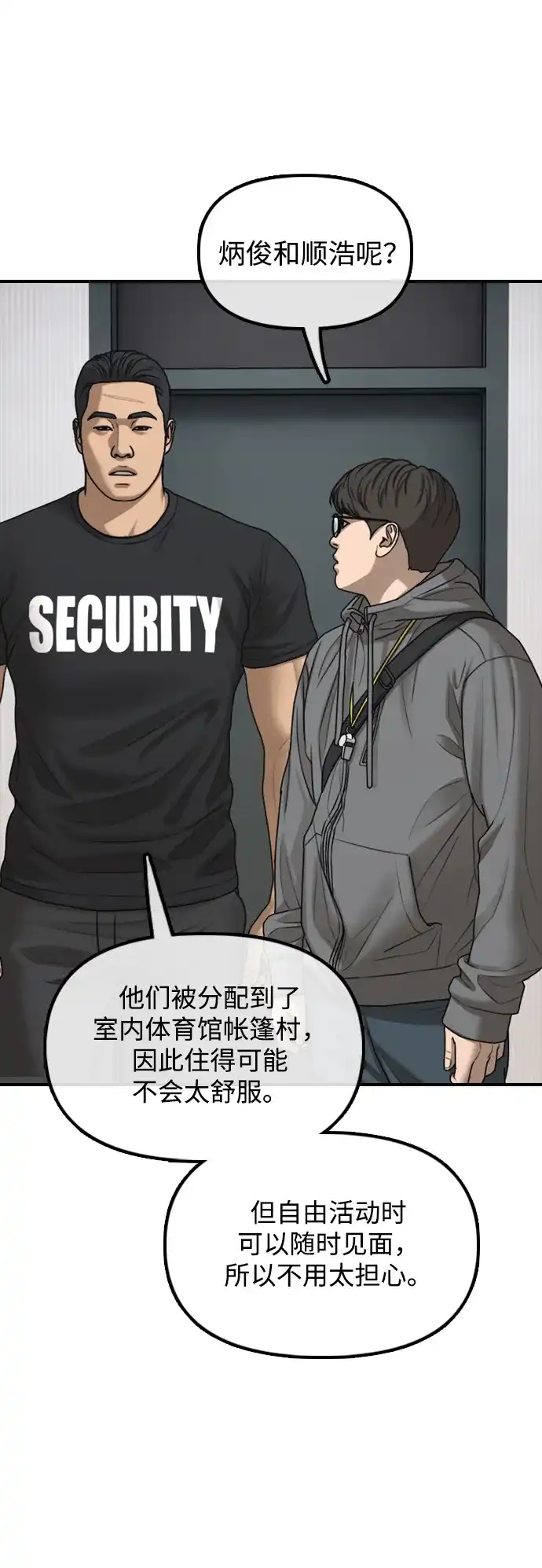 末日来袭 [第63话] 国际学校避难所的VIP 第41页