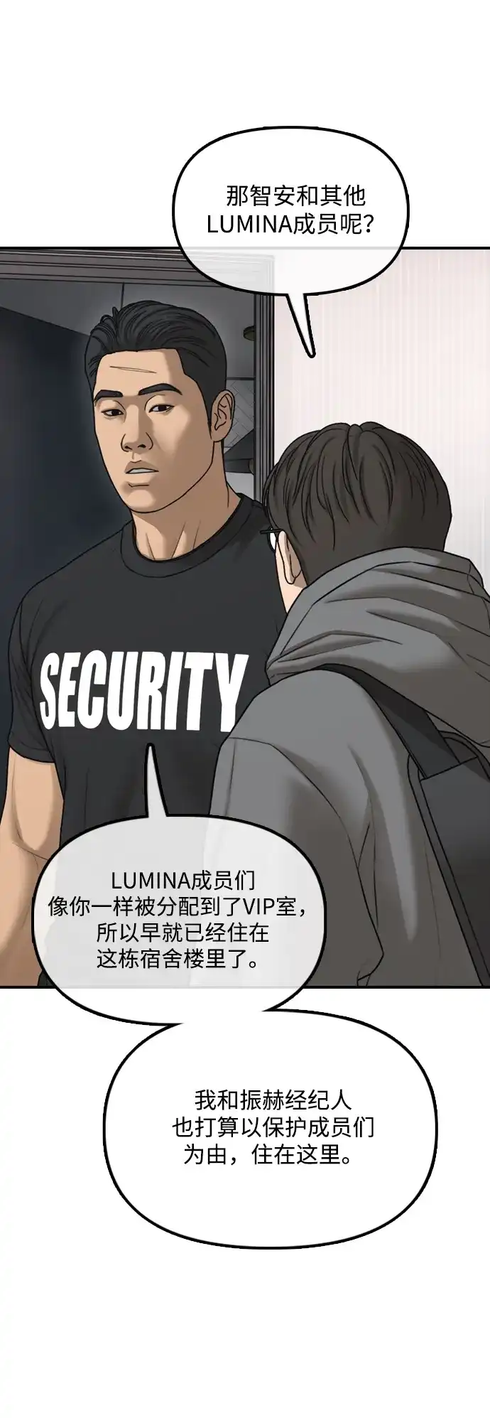 末日来袭 [第63话] 国际学校避难所的VIP 第42页