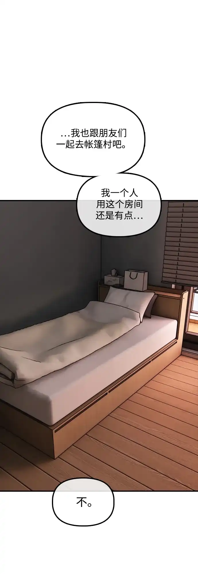 末日来袭 [第63话] 国际学校避难所的VIP 第44页