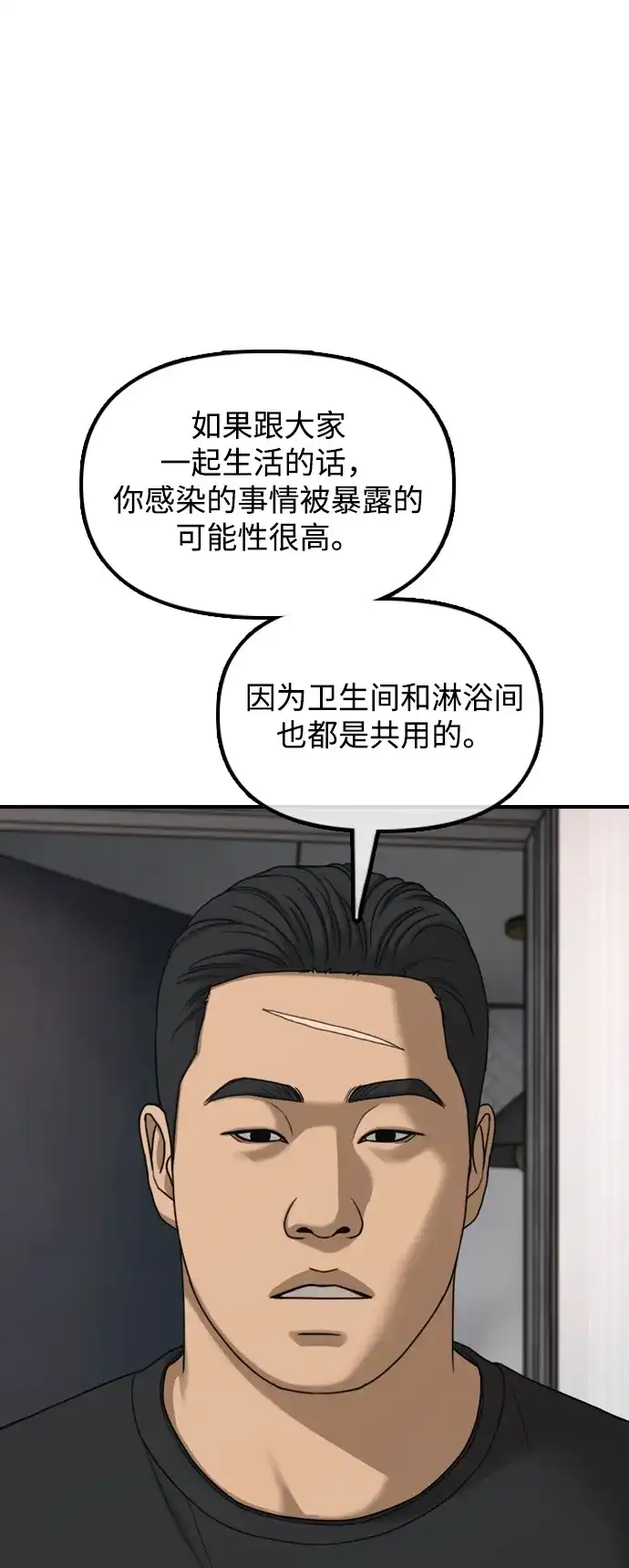 末日来袭 [第63话] 国际学校避难所的VIP 第45页