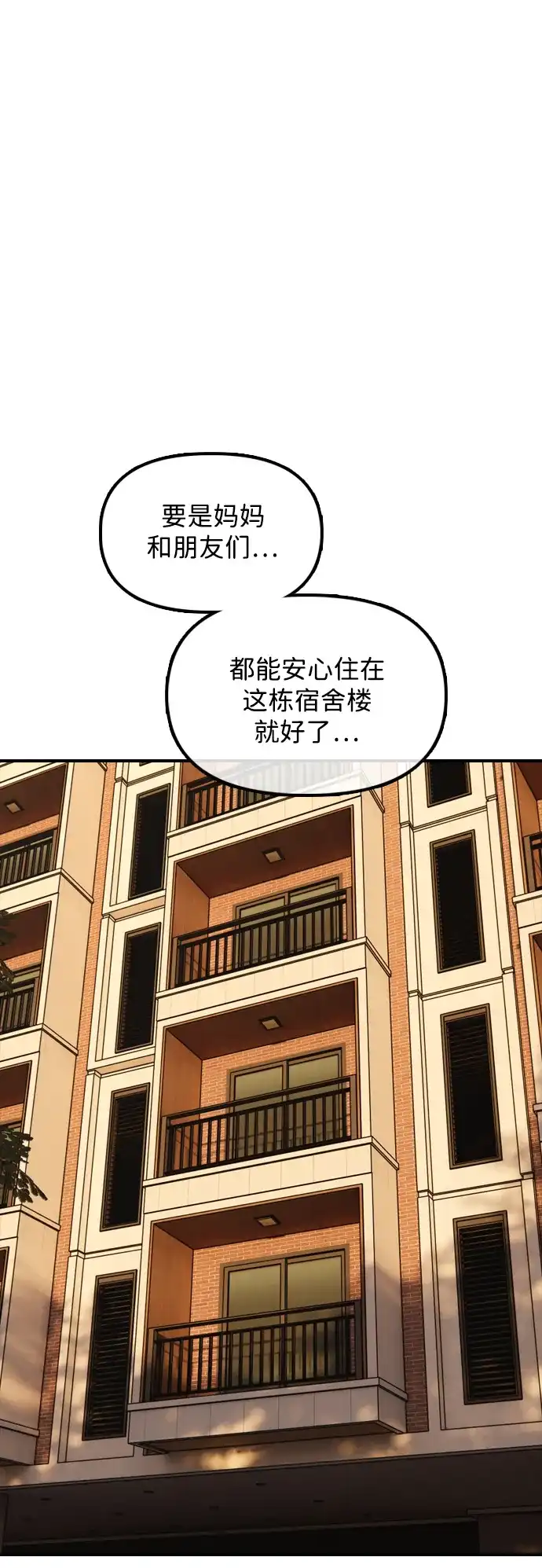 末日来袭 [第63话] 国际学校避难所的VIP 第56页