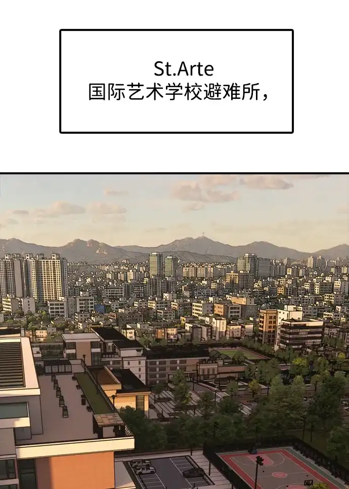 末日来袭 [第63话] 国际学校避难所的VIP 第58页