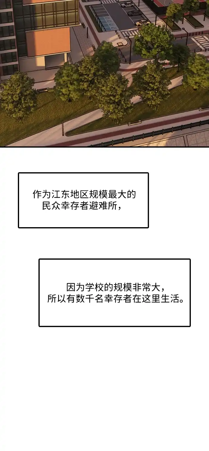 末日来袭 [第63话] 国际学校避难所的VIP 第59页