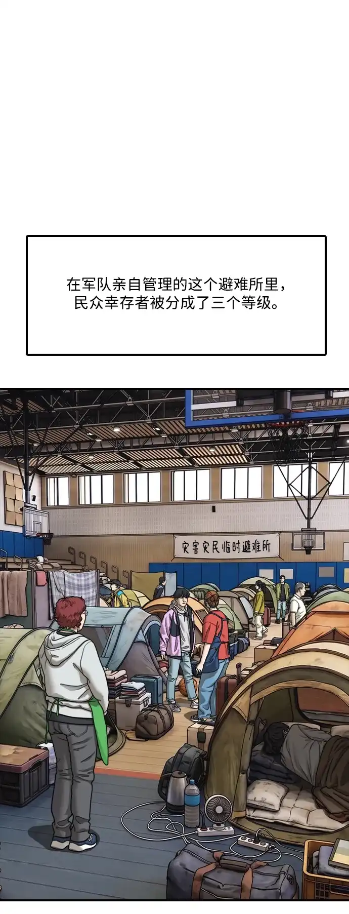 末日来袭 [第63话] 国际学校避难所的VIP 第61页