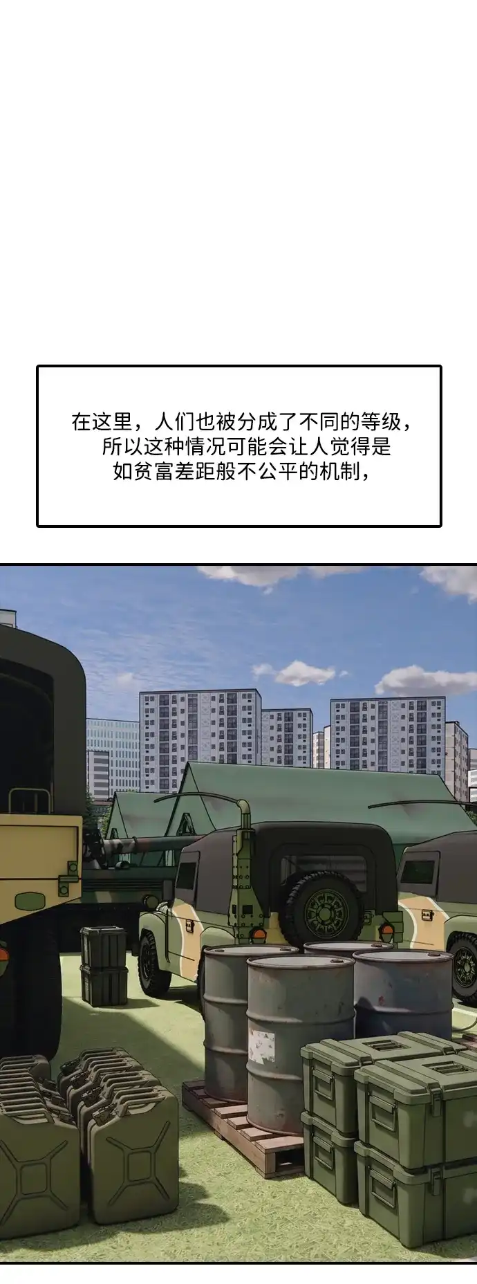 末日来袭 [第63话] 国际学校避难所的VIP 第65页