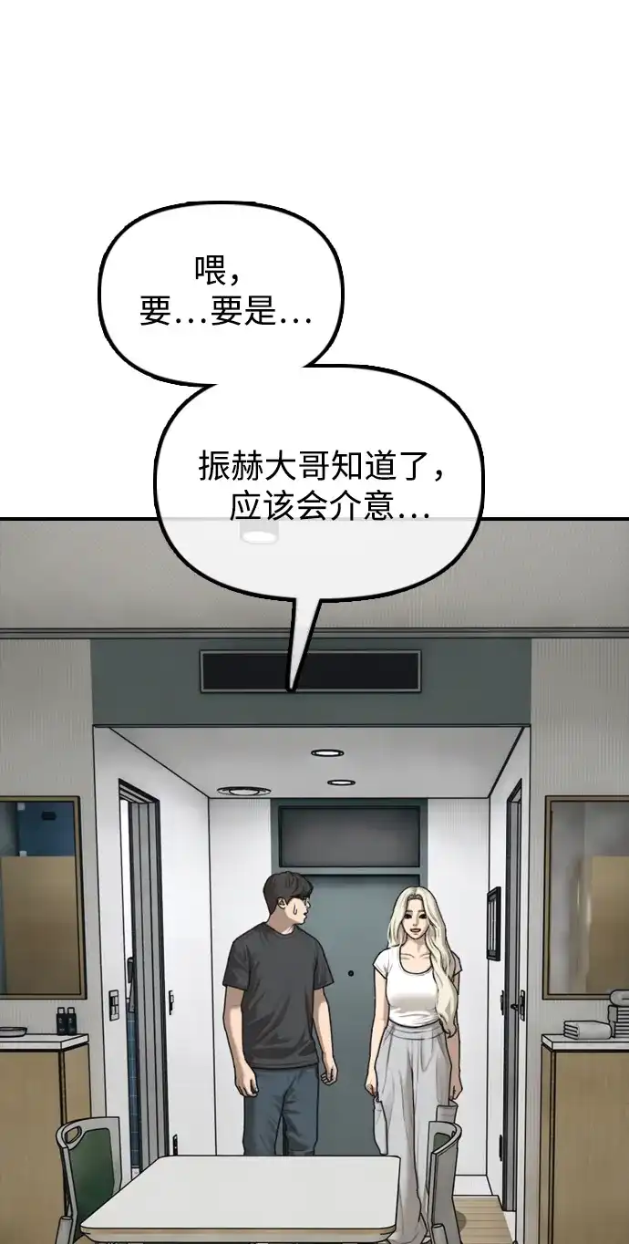 末日来袭 [第63话] 国际学校避难所的VIP 第82页
