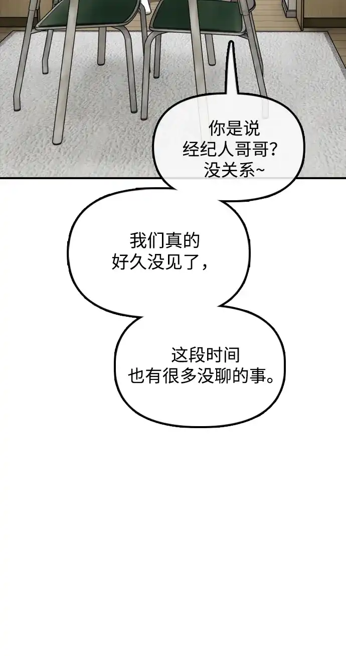 末日来袭 [第63话] 国际学校避难所的VIP 第83页