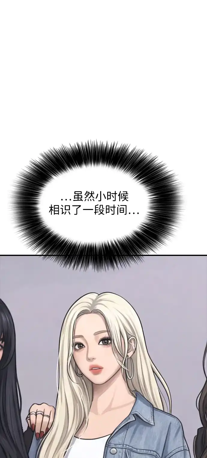 末日来袭 [第63话] 国际学校避难所的VIP 第87页