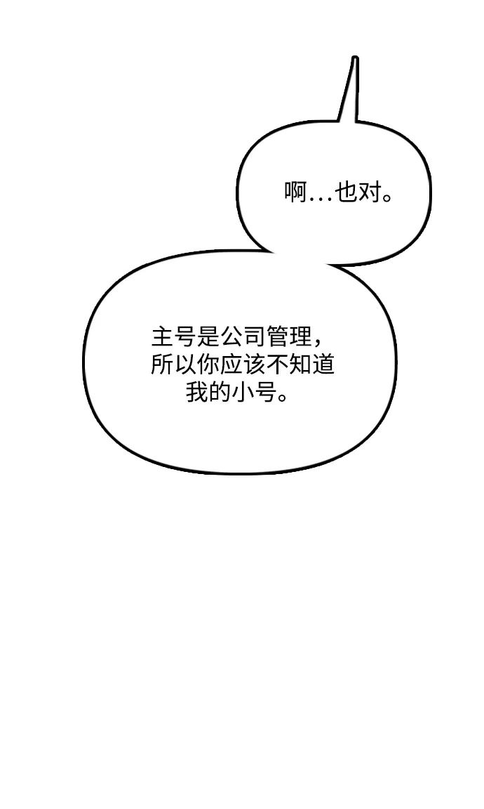 末日来袭 [第63话] 国际学校避难所的VIP 第98页