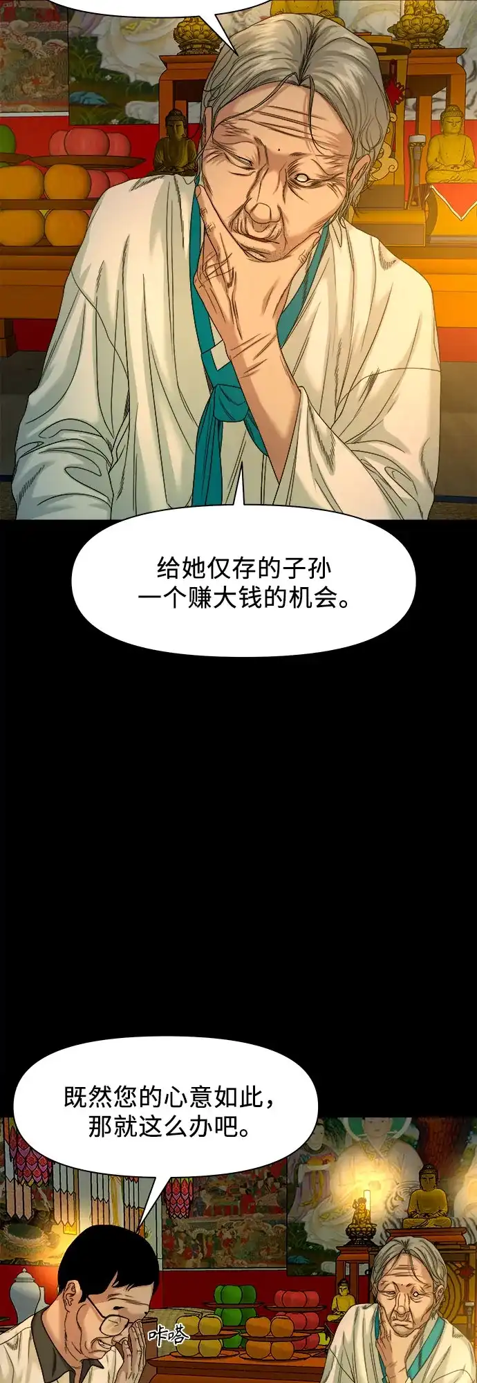 诡隐村 [第85话] 帮手 第29页