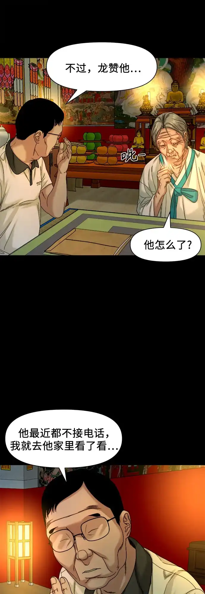 诡隐村 [第85话] 帮手 第33页