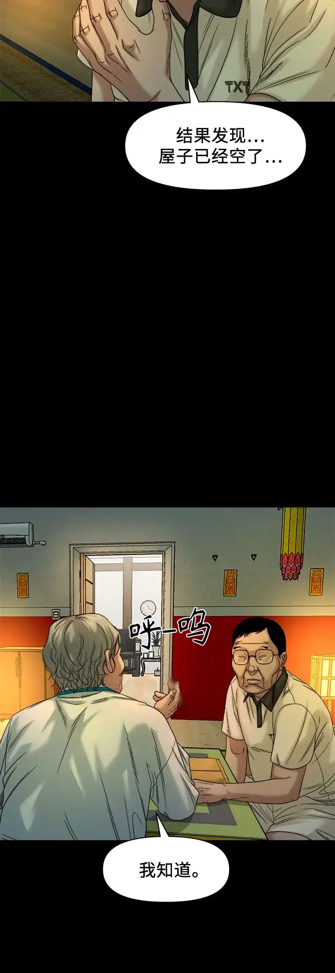 诡隐村 [第85话] 帮手 第35页