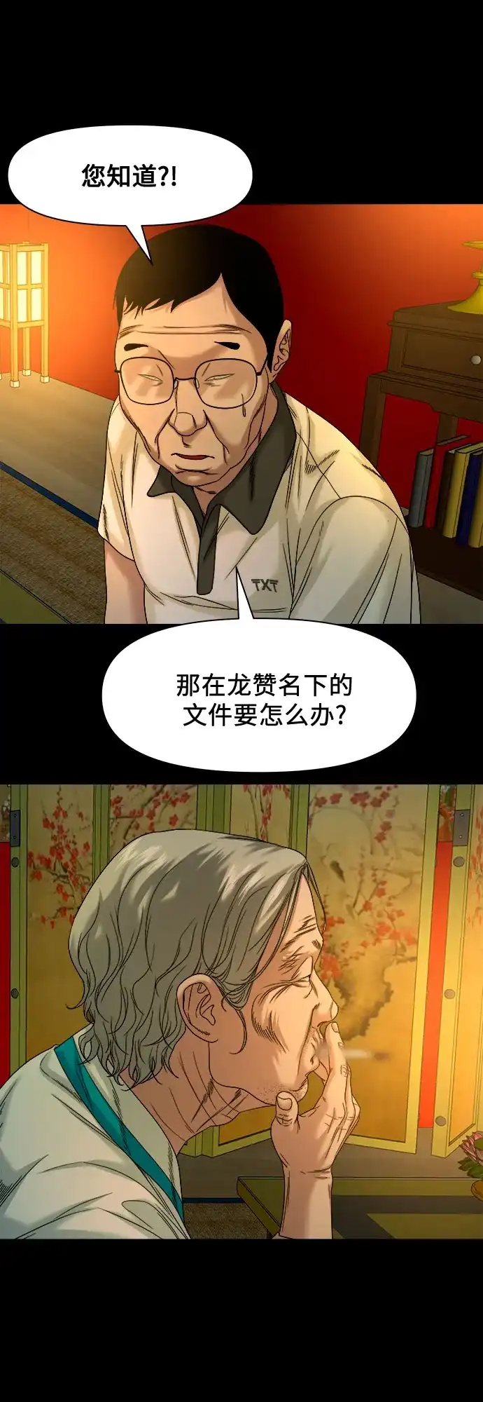 诡隐村 [第85话] 帮手 第37页