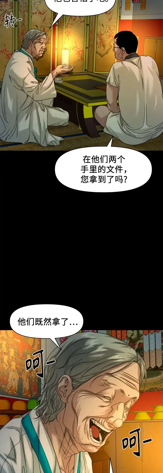 诡隐村 [第85话] 帮手 第41页