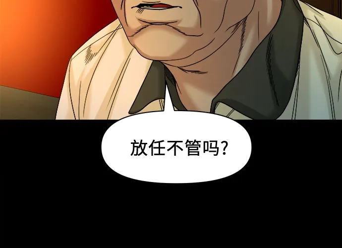 诡隐村 [第85话] 帮手 第47页