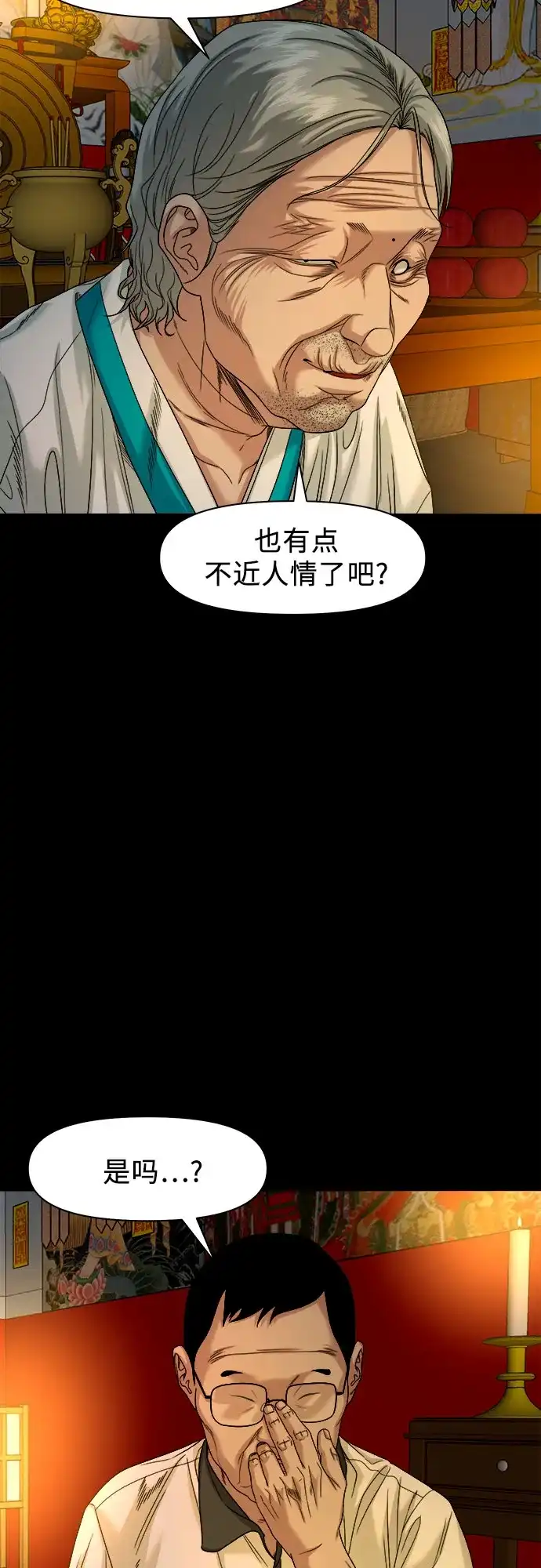 诡隐村 [第85话] 帮手 第51页