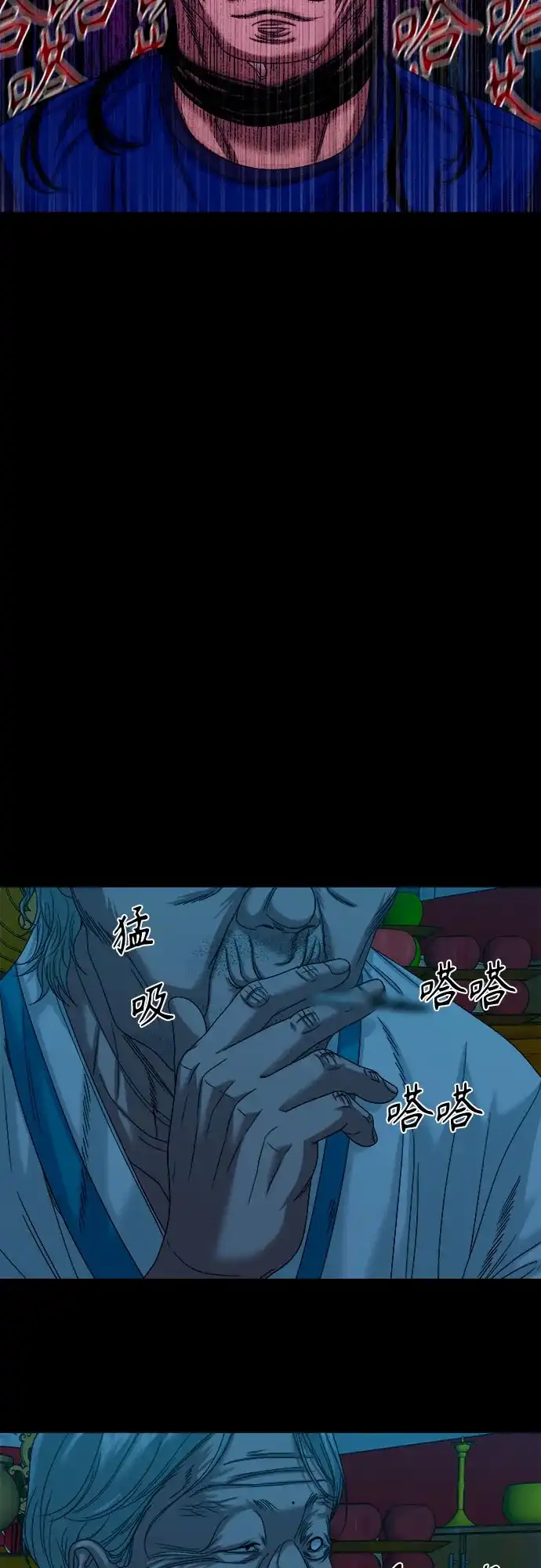 诡隐村 [第85话] 帮手 第7页