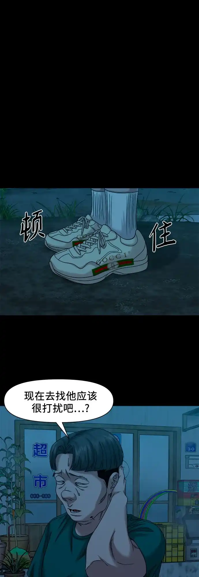诡隐村 [第85话] 帮手 第87页