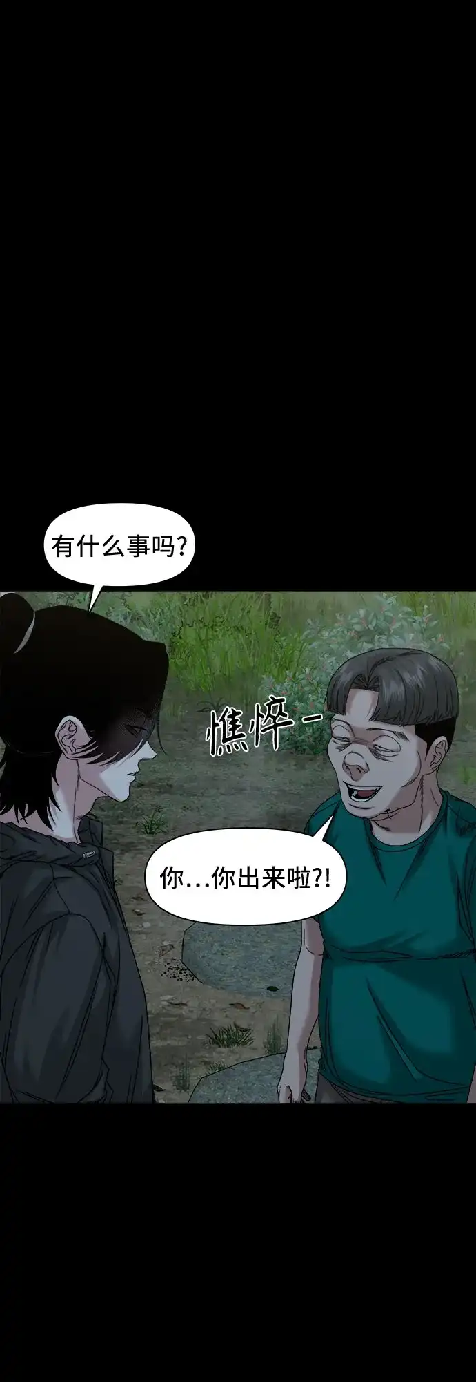 诡隐村 [第85话] 帮手 第93页