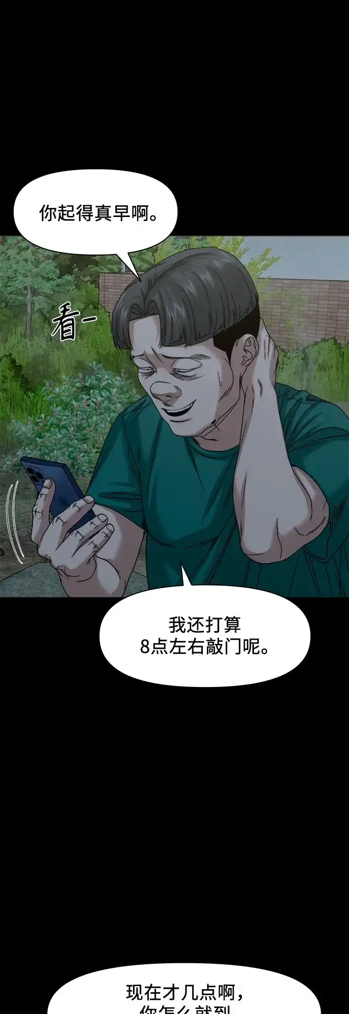诡隐村 [第85话] 帮手 第95页