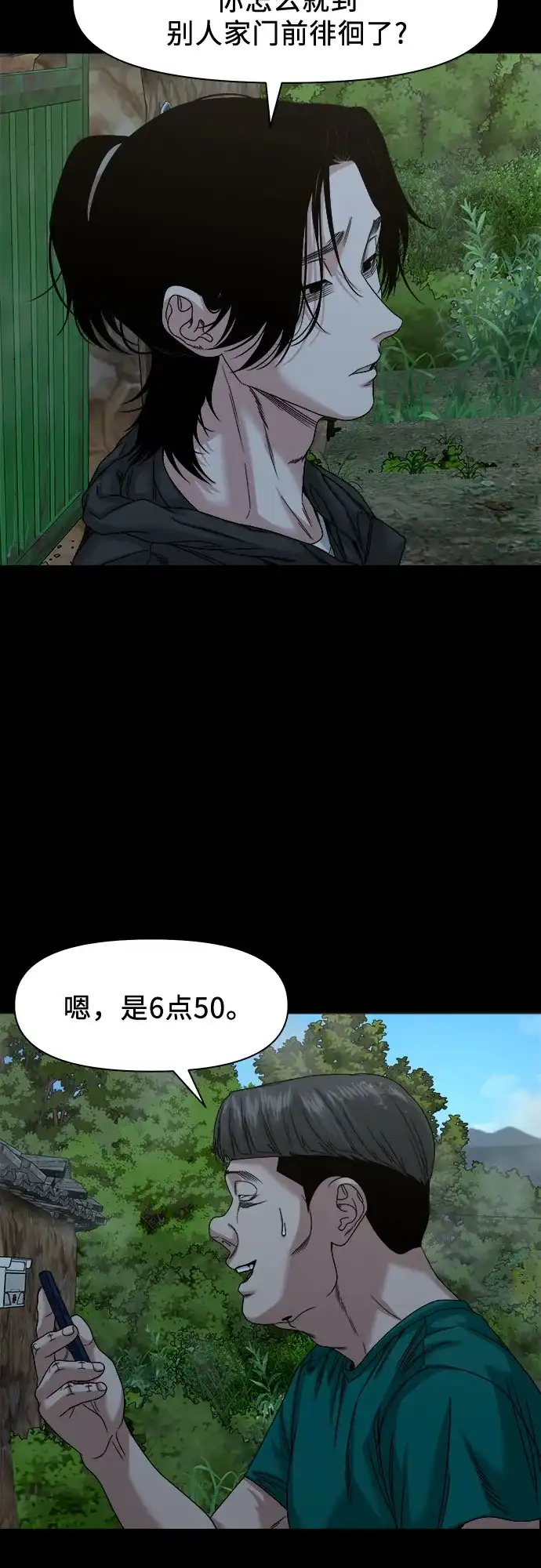 诡隐村 [第85话] 帮手 第97页