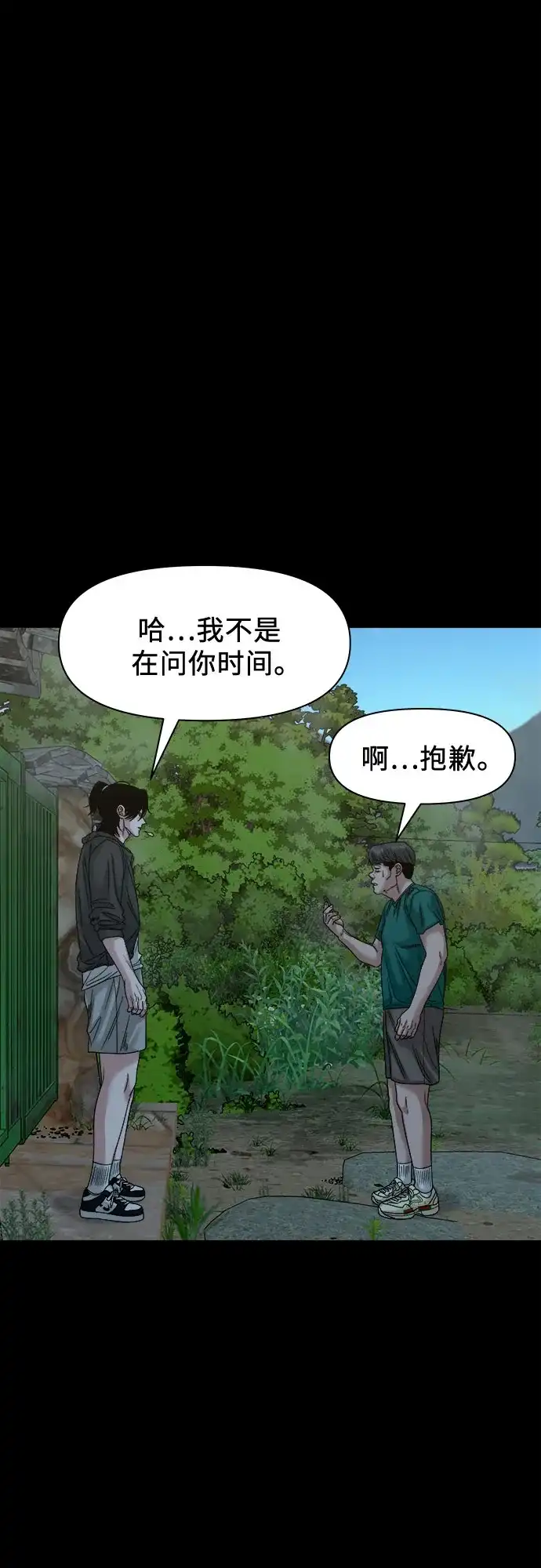 诡隐村 [第85话] 帮手 第99页