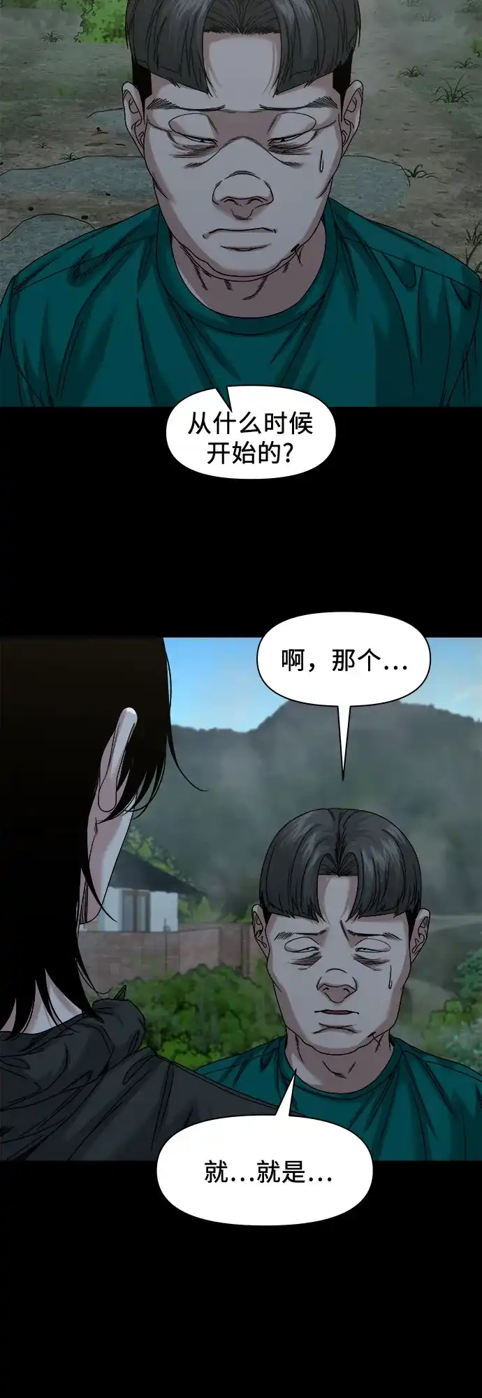诡隐村 [第85话] 帮手 第103页