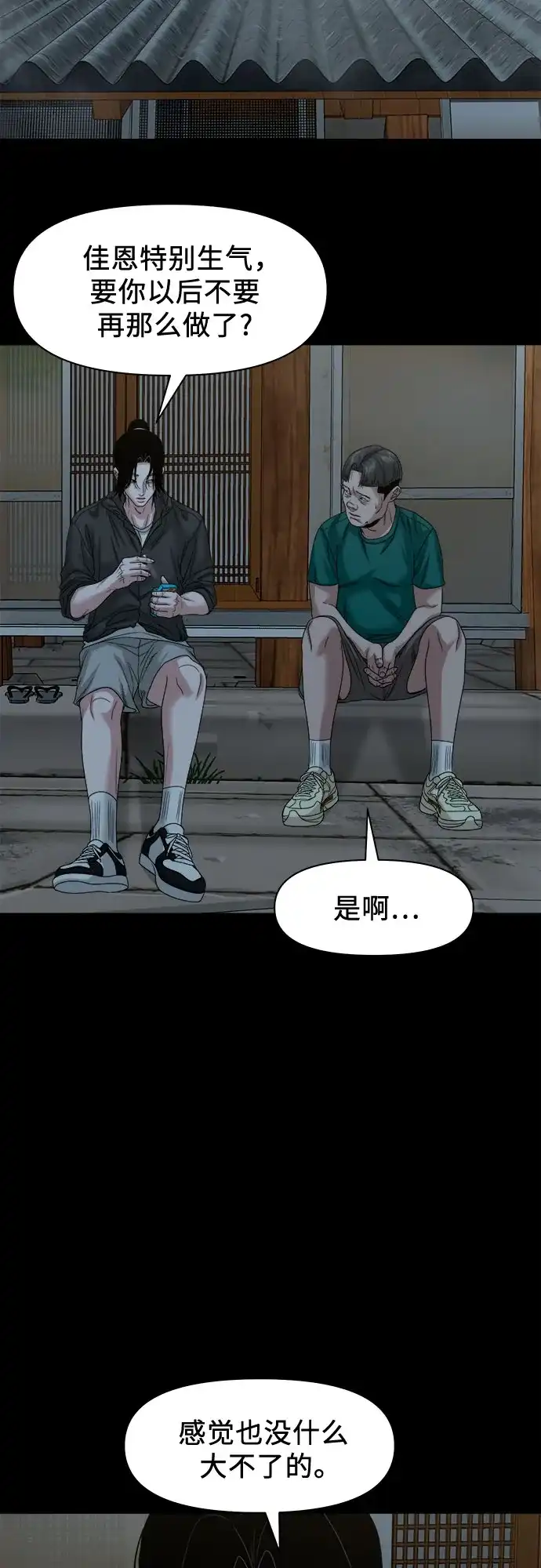 诡隐村 [第85话] 帮手 第109页